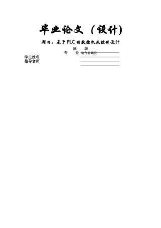 基于PLC的机床控制系统设计