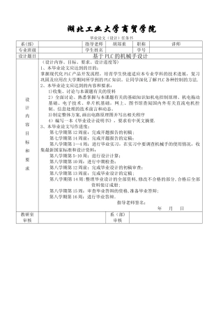 基于PLC的机械手设计