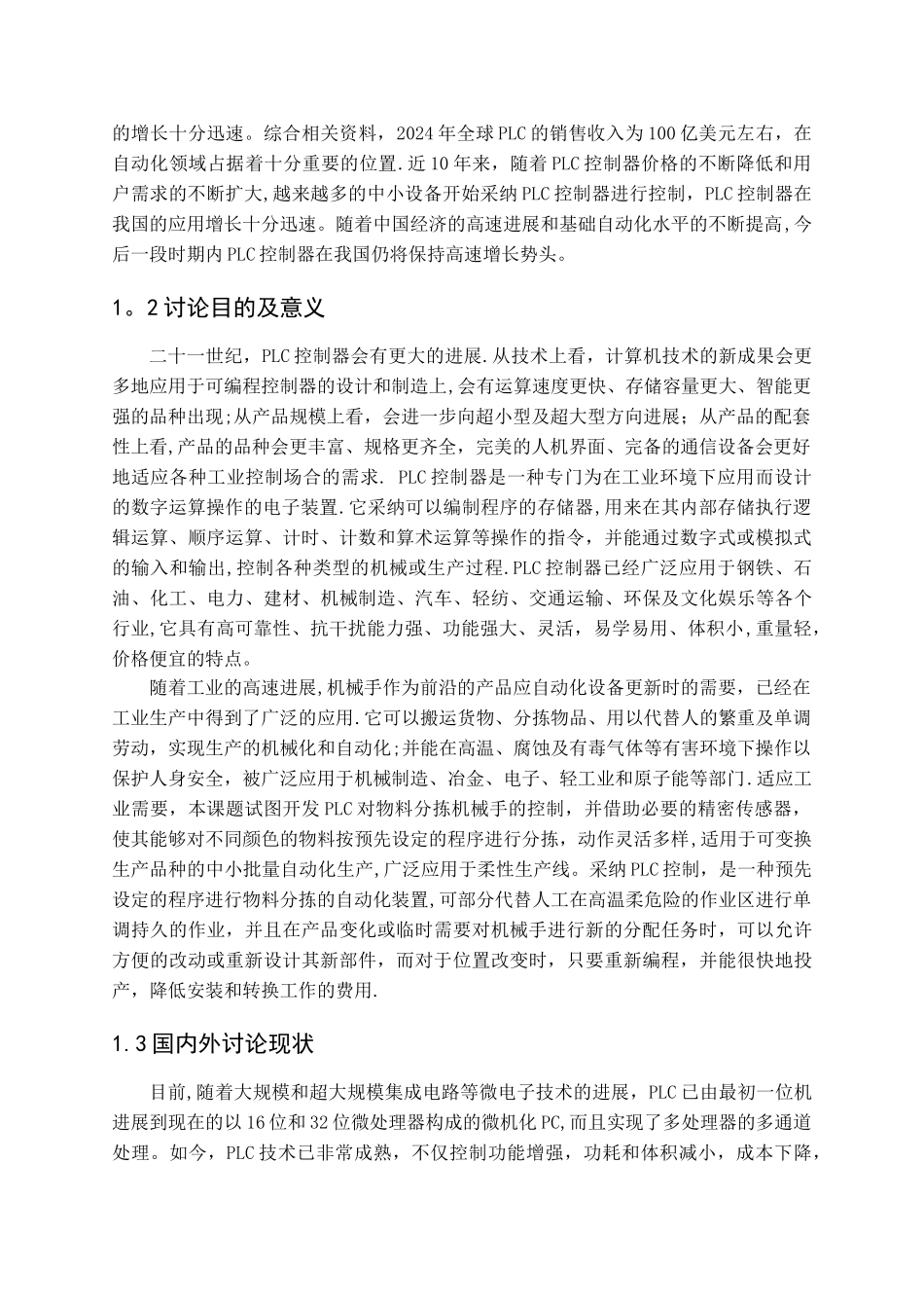 基于PLC的机械手控制系统设计_第3页