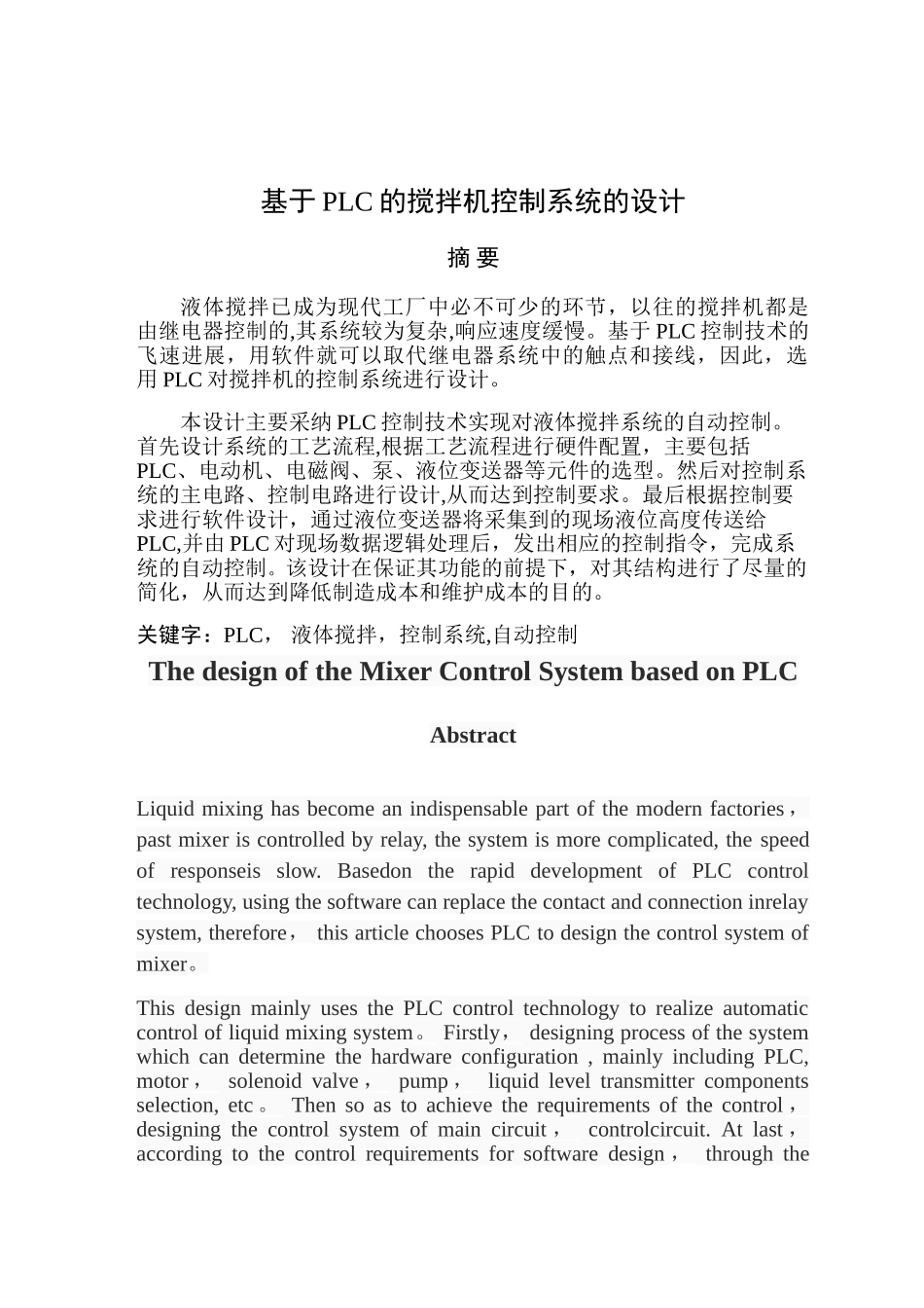 基于PLC的搅拌机控制系统的设计_第3页