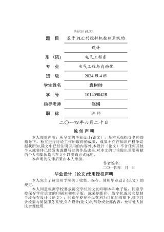 基于PLC的搅拌机控制系统的设计