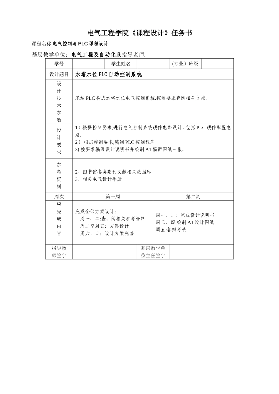 基于PLC的水塔水位自动控制系统_第2页