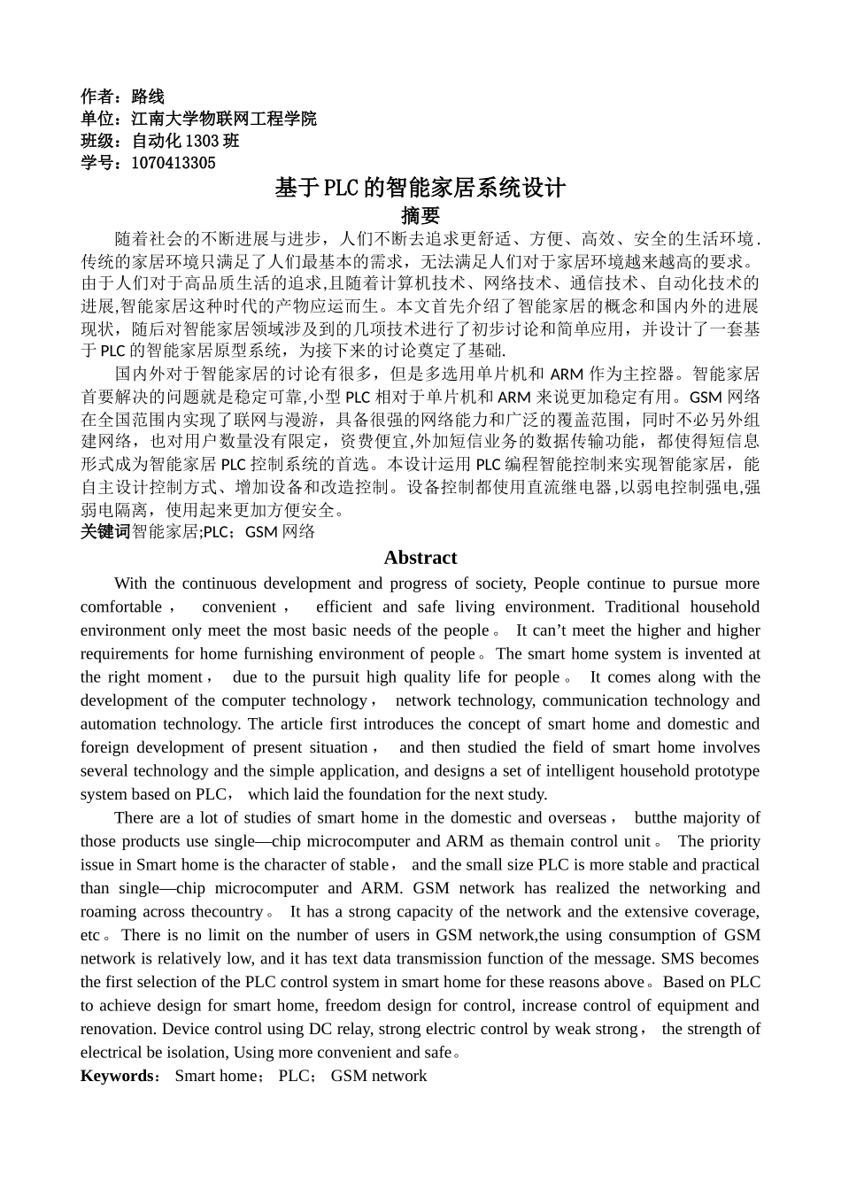 基于PLC的智能家居系统设计_第1页