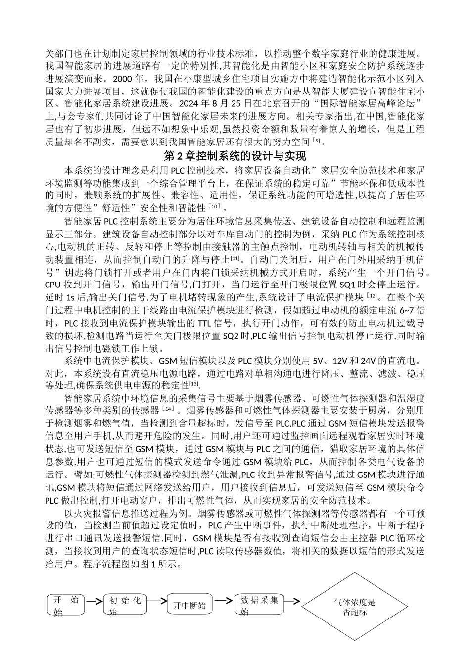 基于PLC的智能家居系统设计_第3页