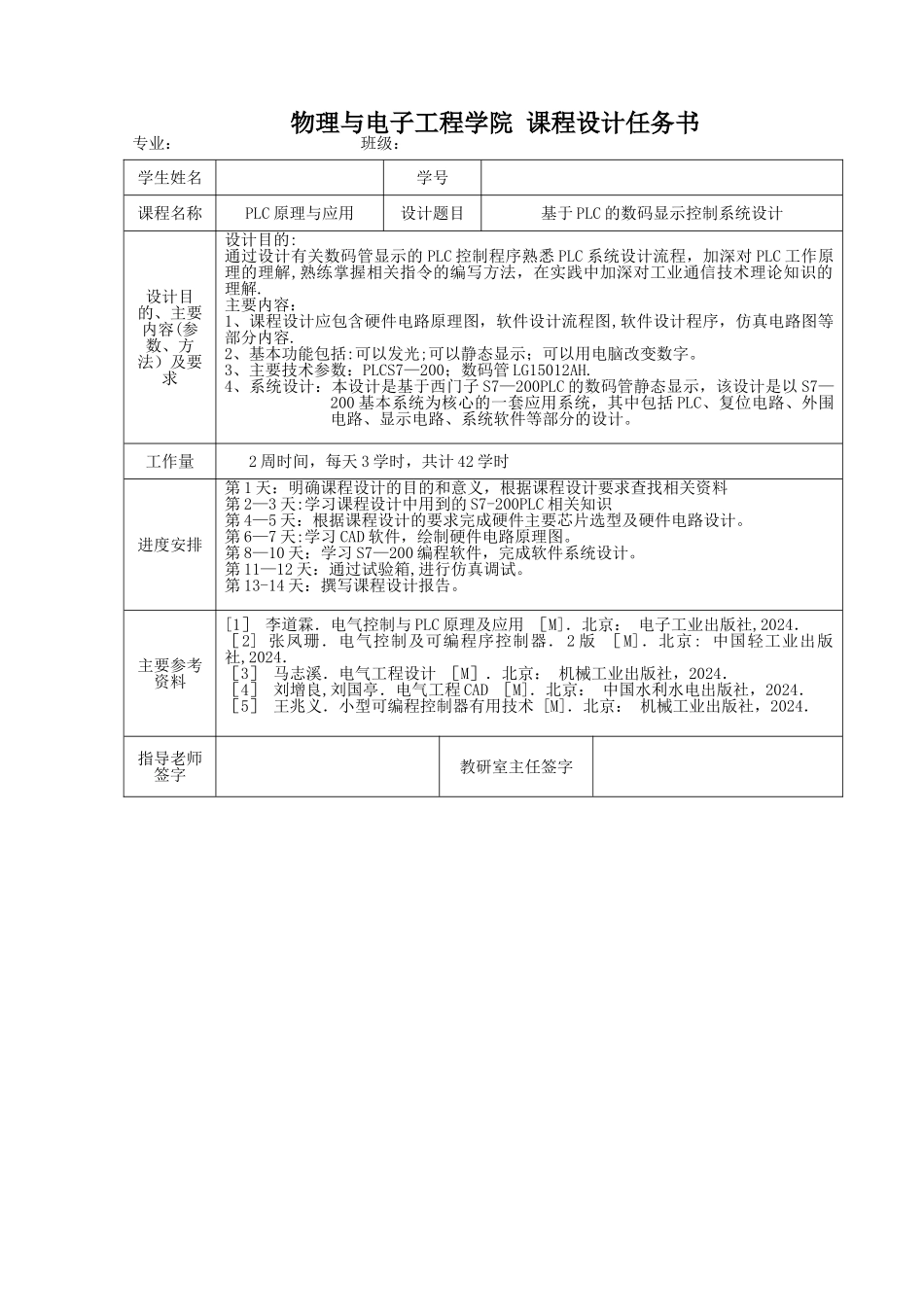 基于PLC的数码显示控制系统设计_第1页