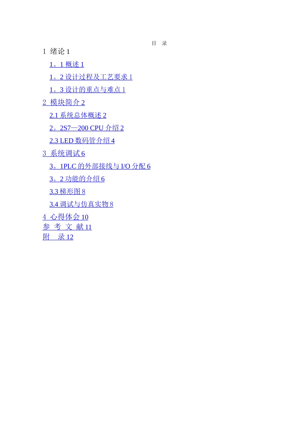 基于PLC的数码显示控制系统设计_第3页