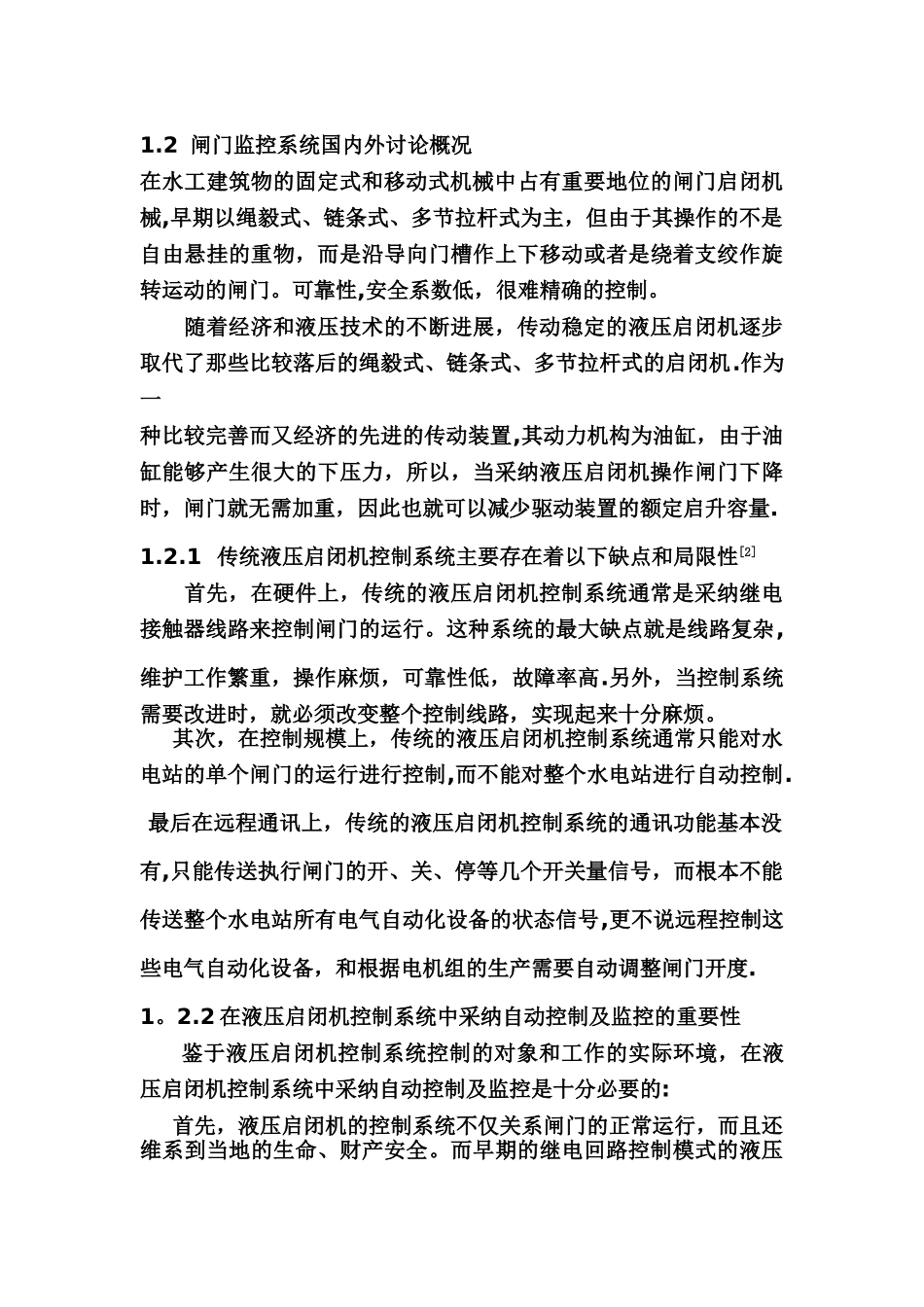 基于PLC的水闸监控系统的设计及仿真_第2页