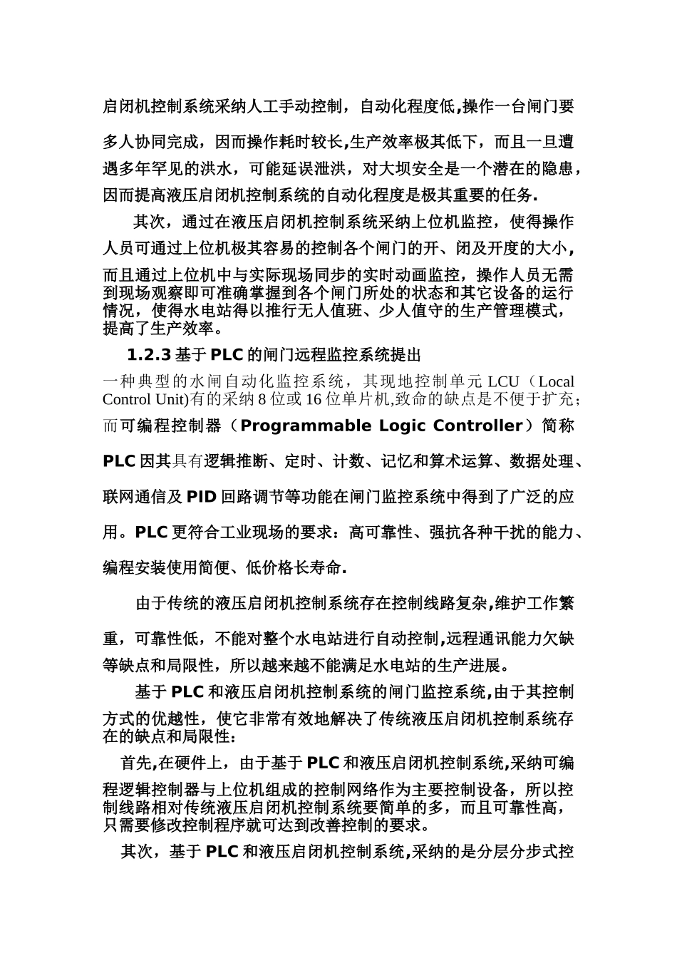 基于PLC的水闸监控系统的设计及仿真_第3页