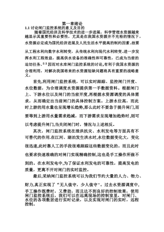 基于PLC的水闸监控系统的设计及仿真