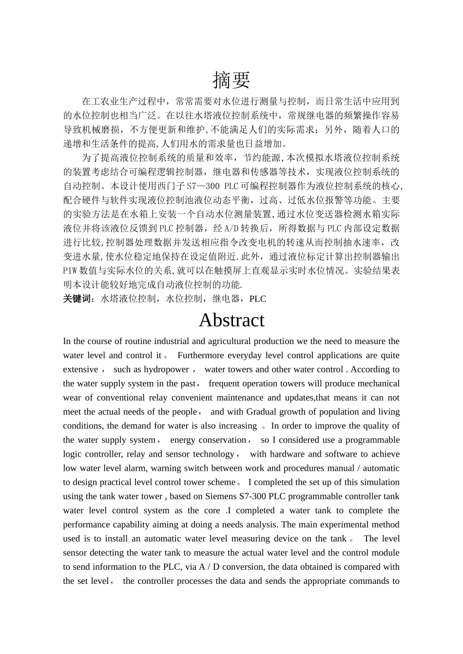 基于PLC的液位控制系统设计_第2页