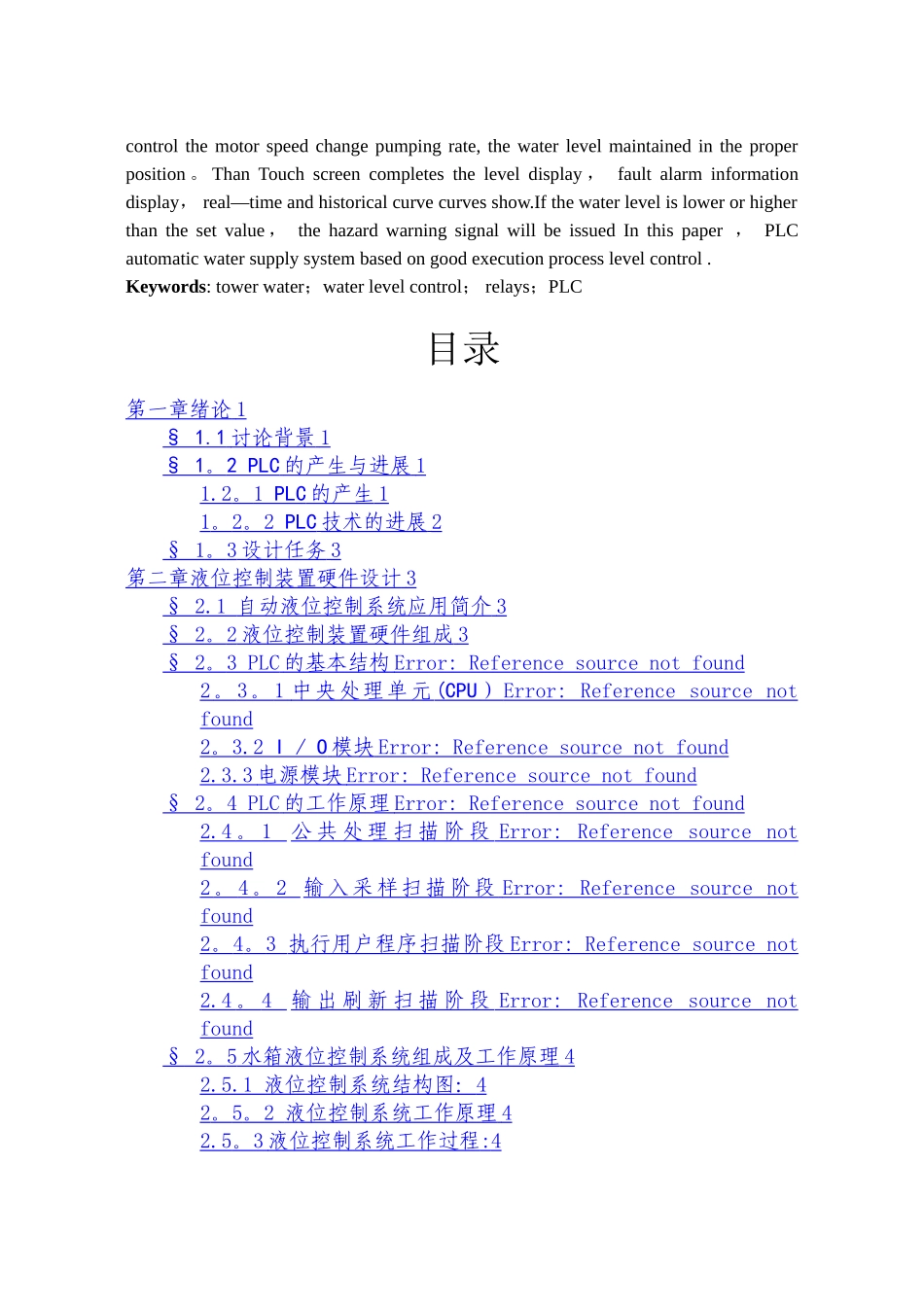 基于PLC的液位控制系统设计_第3页