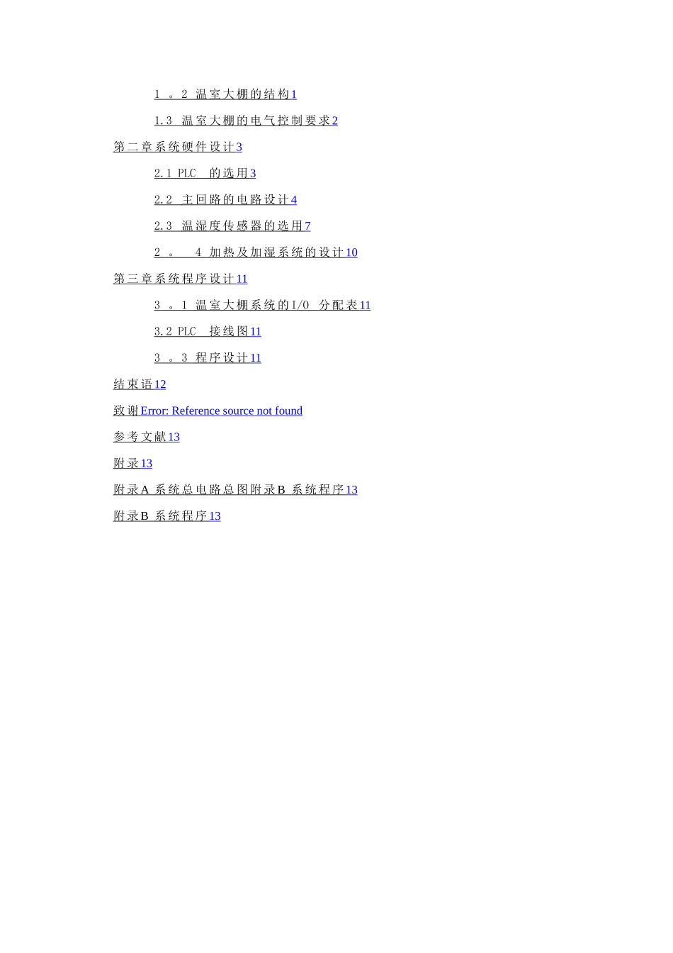 基于PLC的温室大棚自动化控制_第2页