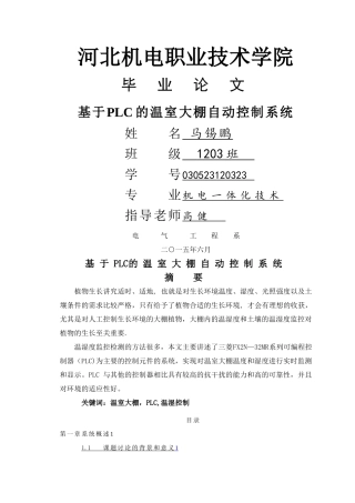 基于PLC的温室大棚自动化控制