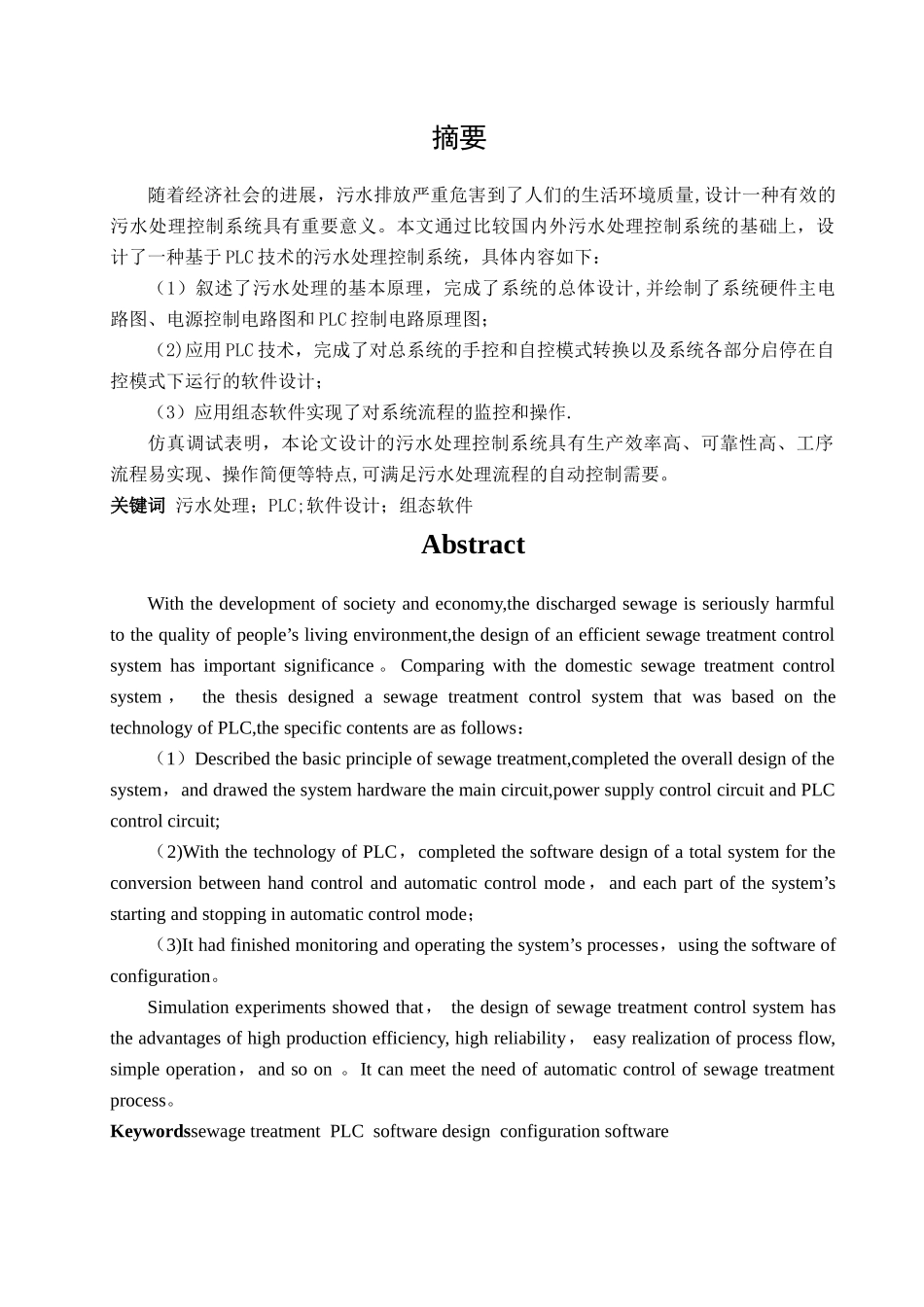 基于PLC的污水处理控制系统设计_第2页