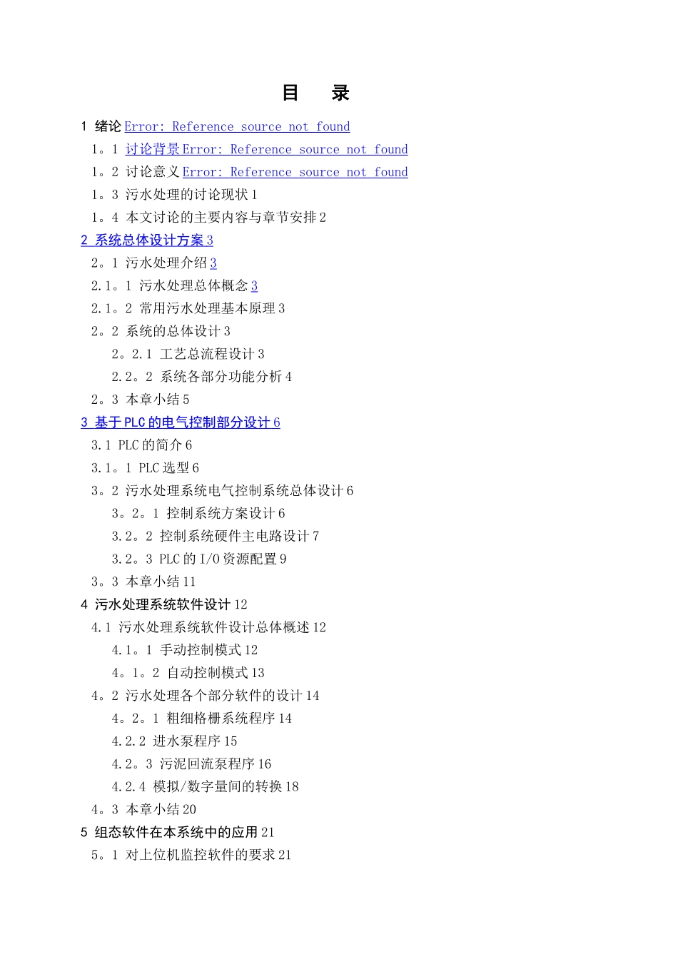 基于PLC的污水处理控制系统设计_第3页