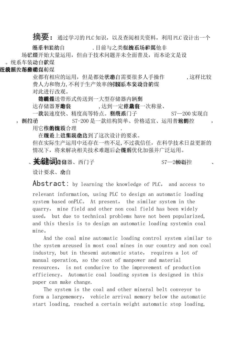 基于PLC的煤矿自动装车控制系统_第2页