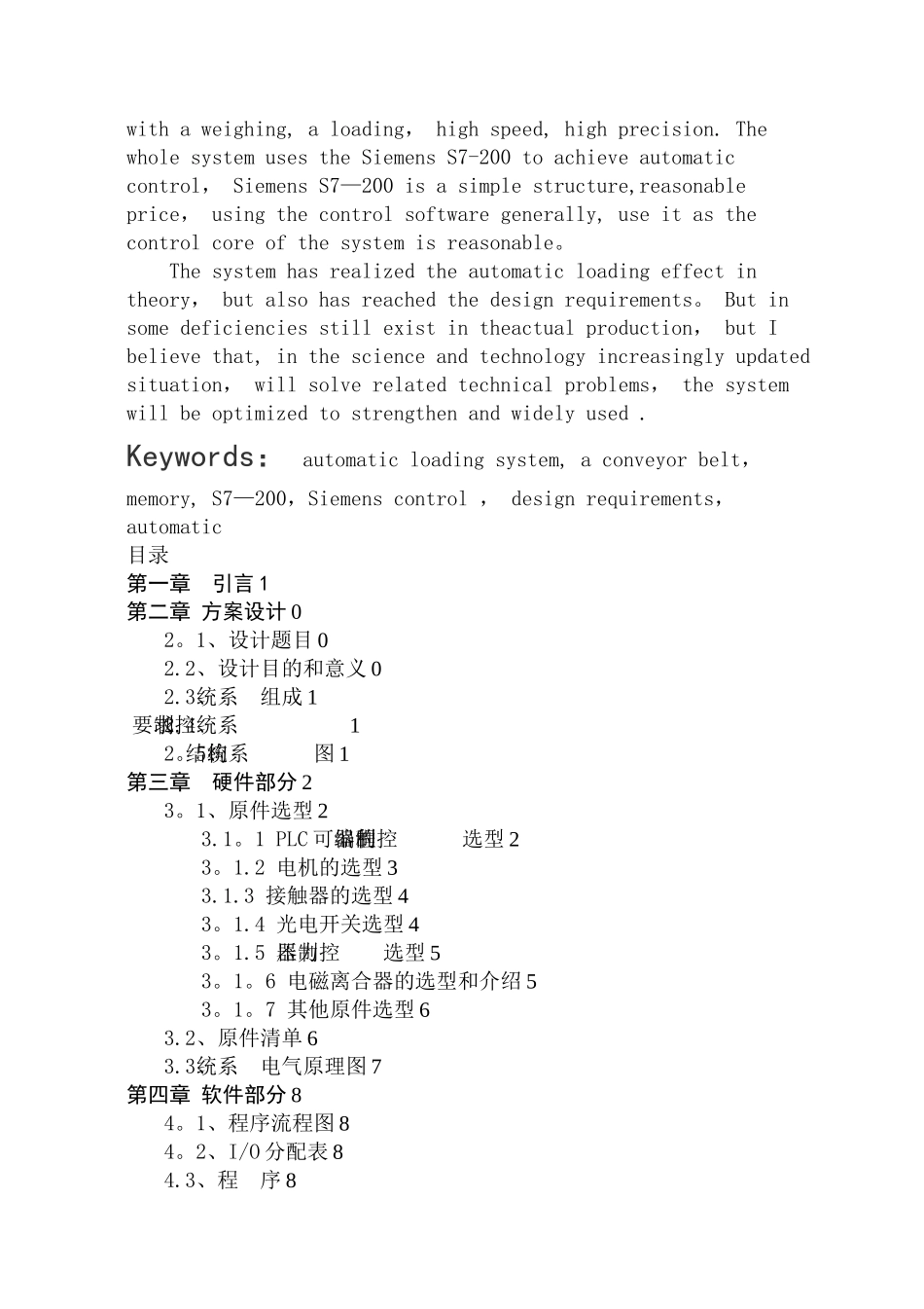 基于PLC的煤矿自动装车控制系统_第3页