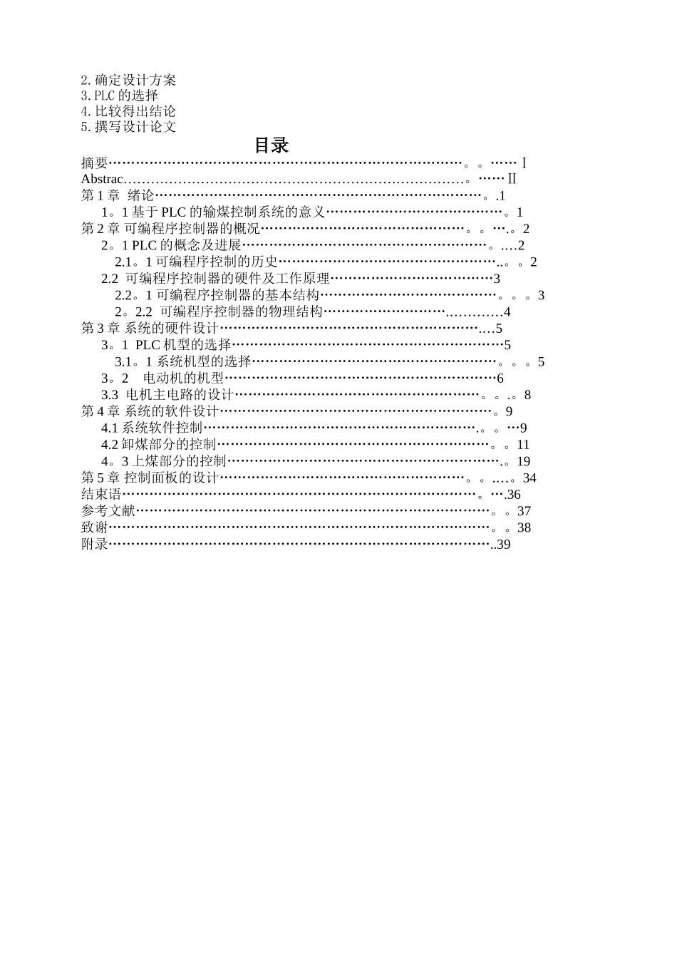 基于PLC的热电厂输煤控制系统毕业设计_第2页