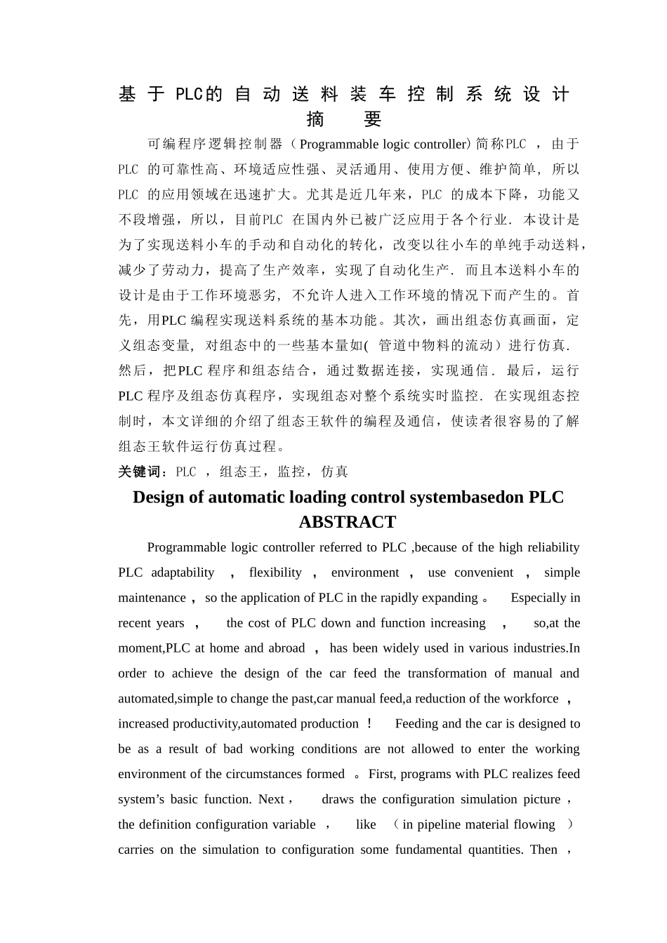 基于PLC的自动送料装车控制系统_第1页