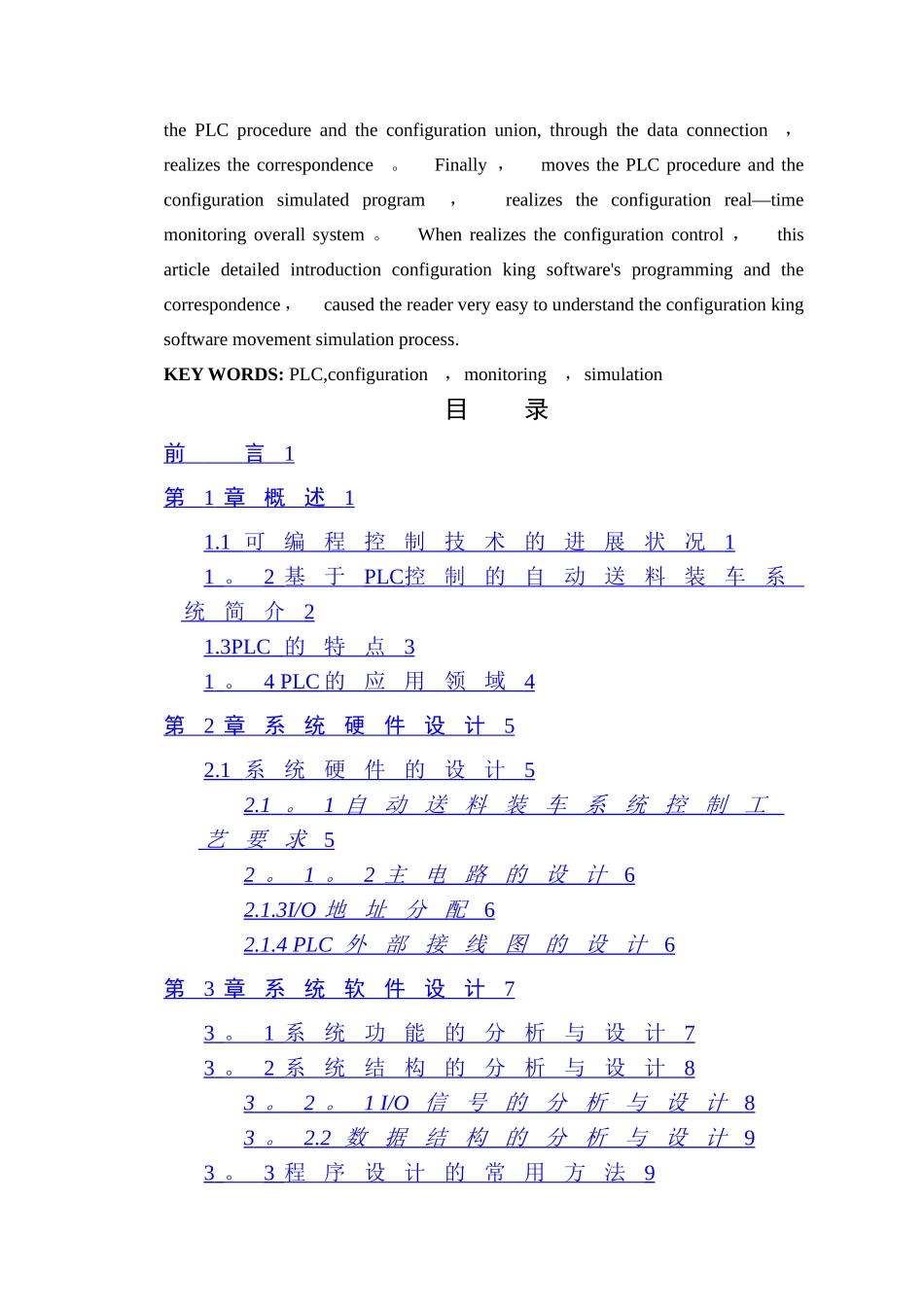 基于PLC的自动送料装车控制系统_第2页