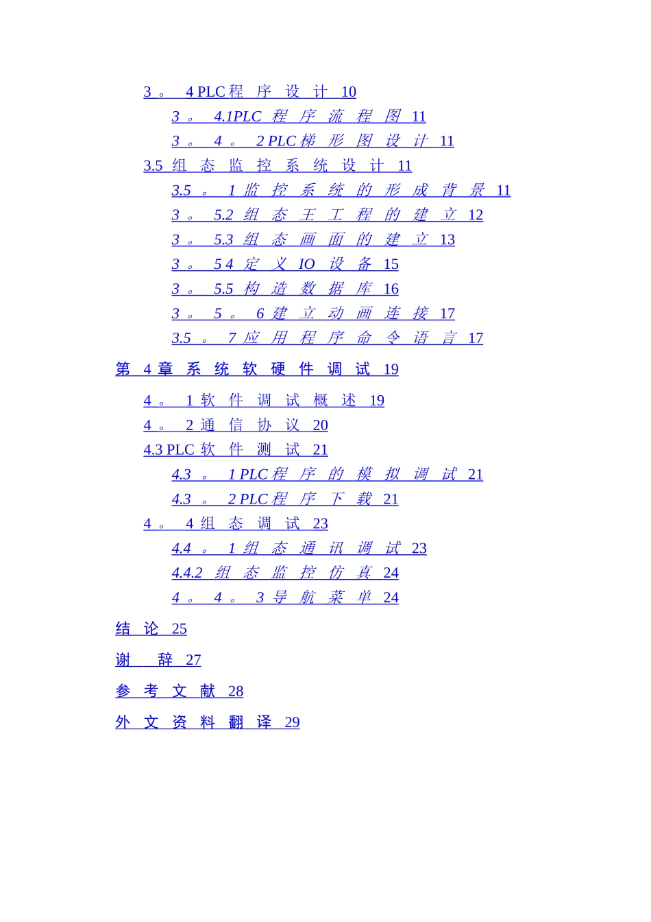 基于PLC的自动送料装车控制系统_第3页