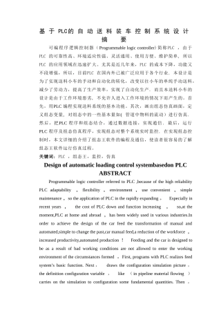 基于PLC的自动送料装车控制系统
