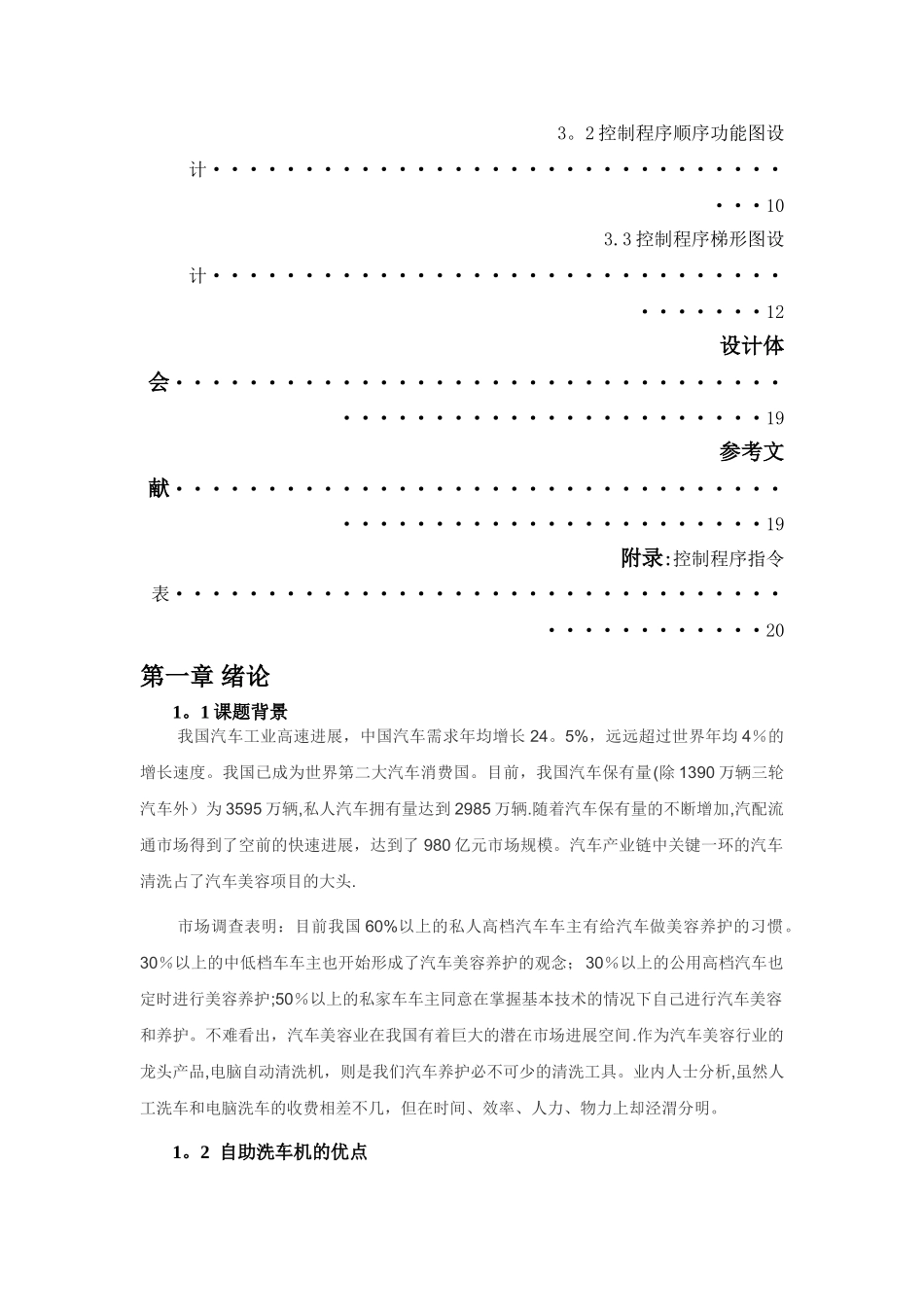 基于PLC的自助洗车机控制方案设计说明书_第2页