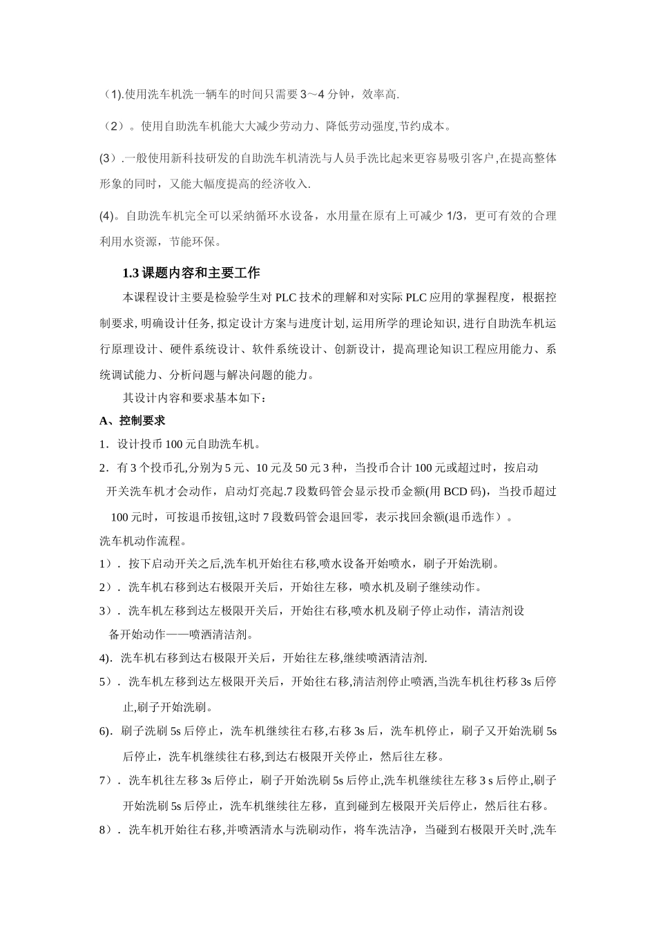 基于PLC的自助洗车机控制方案设计说明书_第3页