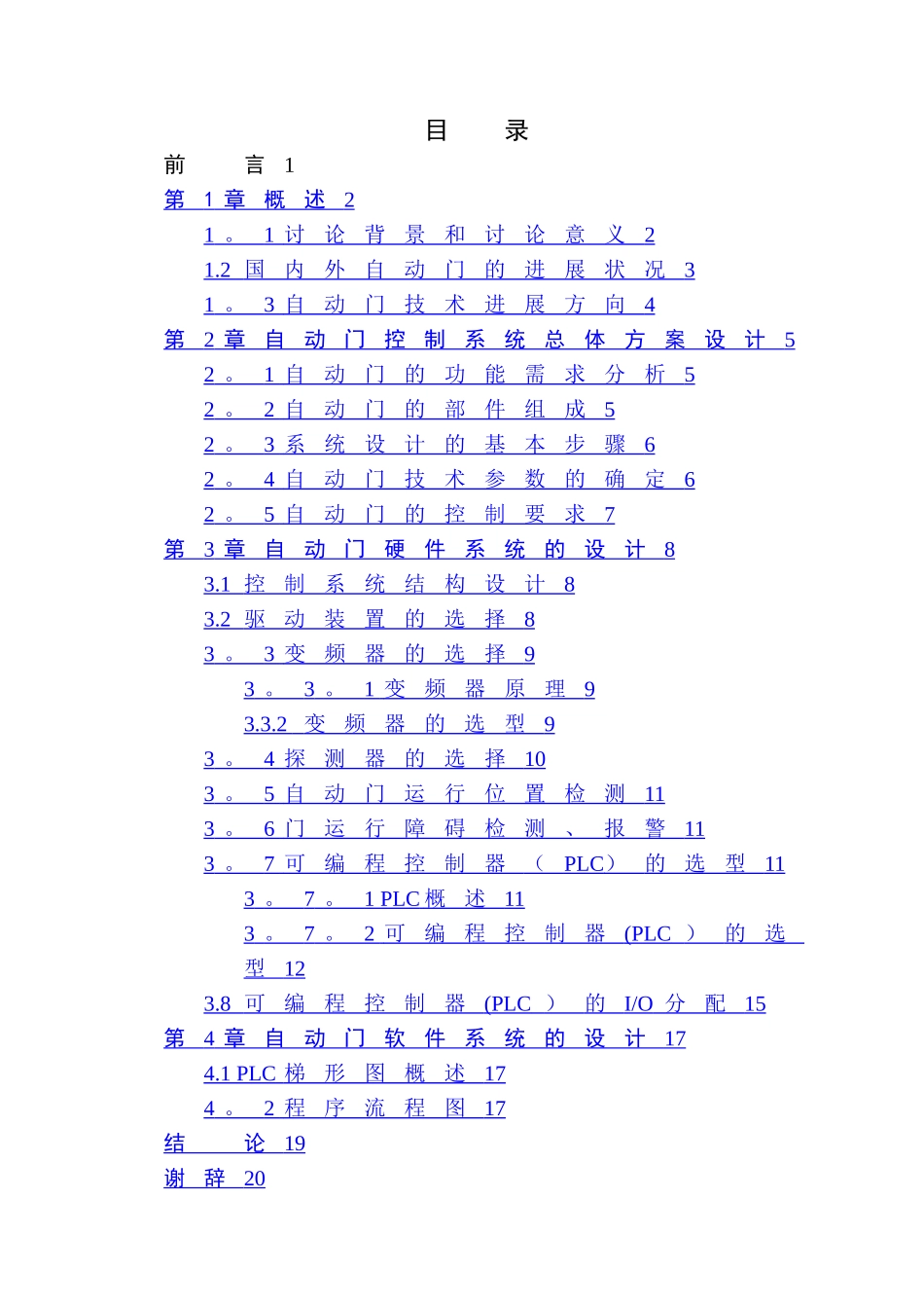 基于PLC的自动门控制系统设计_第3页
