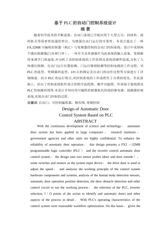 基于PLC的自动门控制系统设计