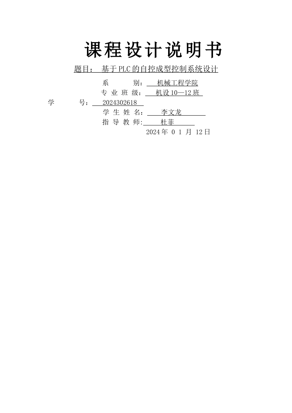 基于PLC的自控成型控制系统设计_第1页