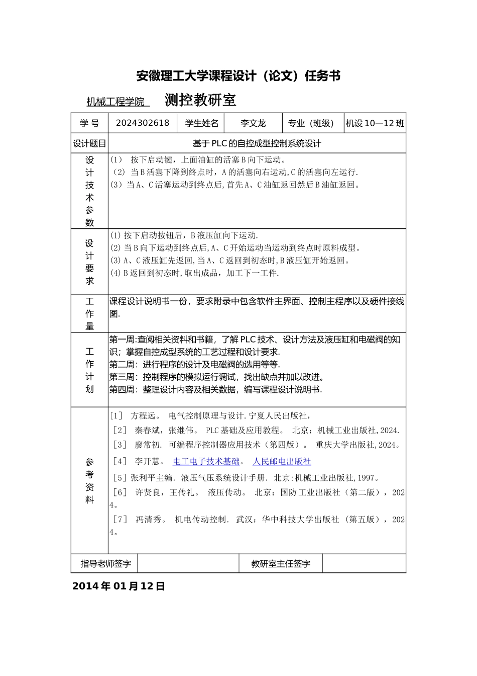 基于PLC的自控成型控制系统设计_第2页