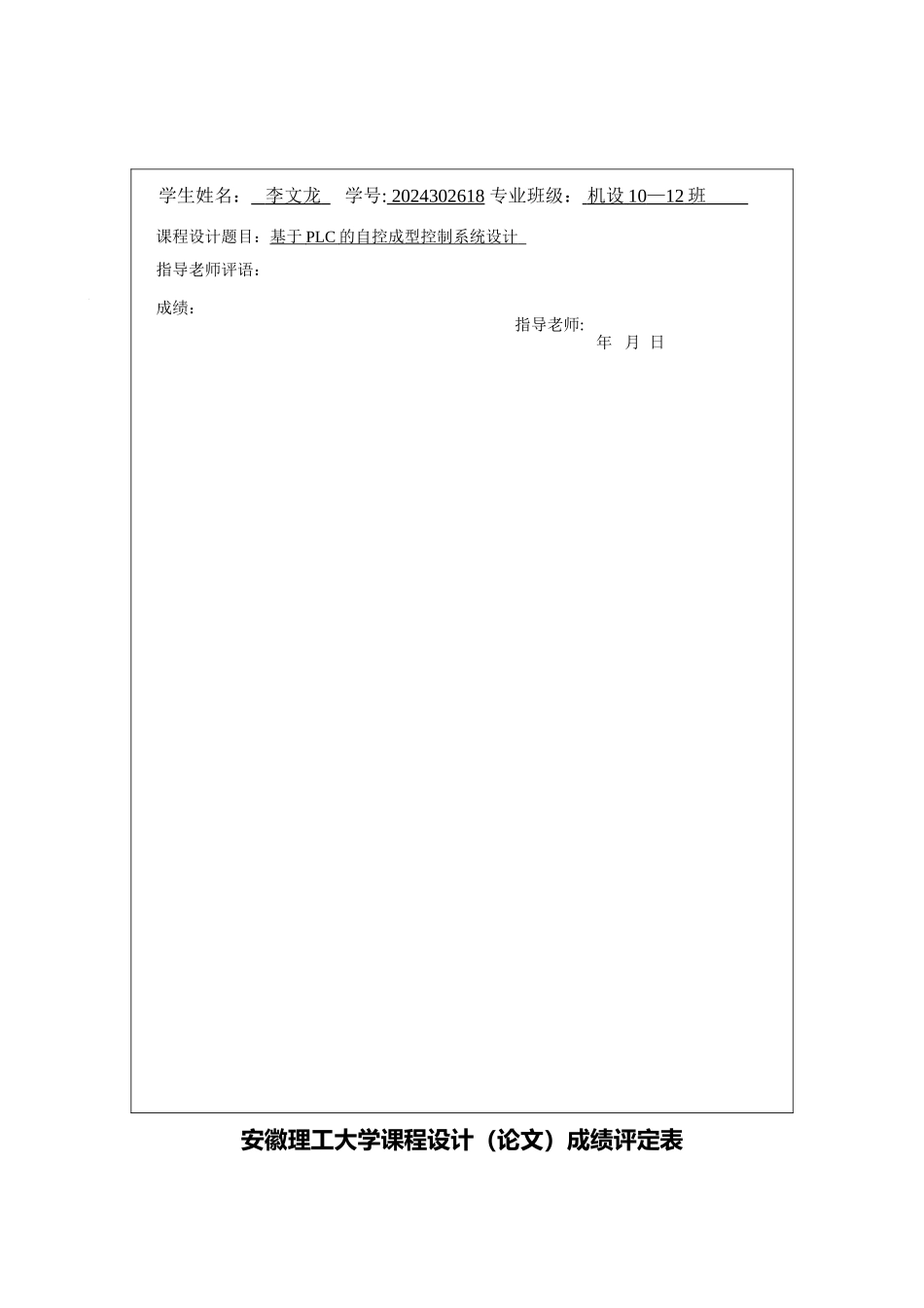 基于PLC的自控成型控制系统设计_第3页