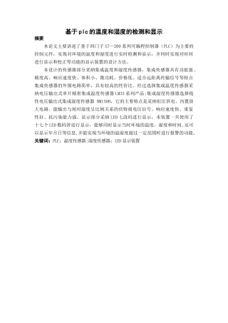 基于plc的温度和湿度检测和显示