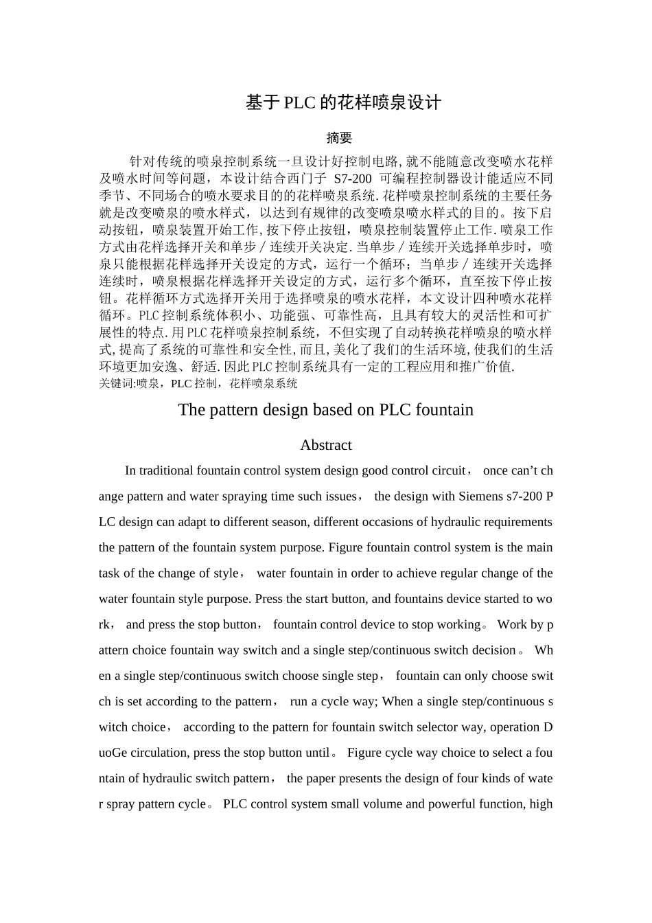 基于PLC的花样喷泉控制系统设计_第2页
