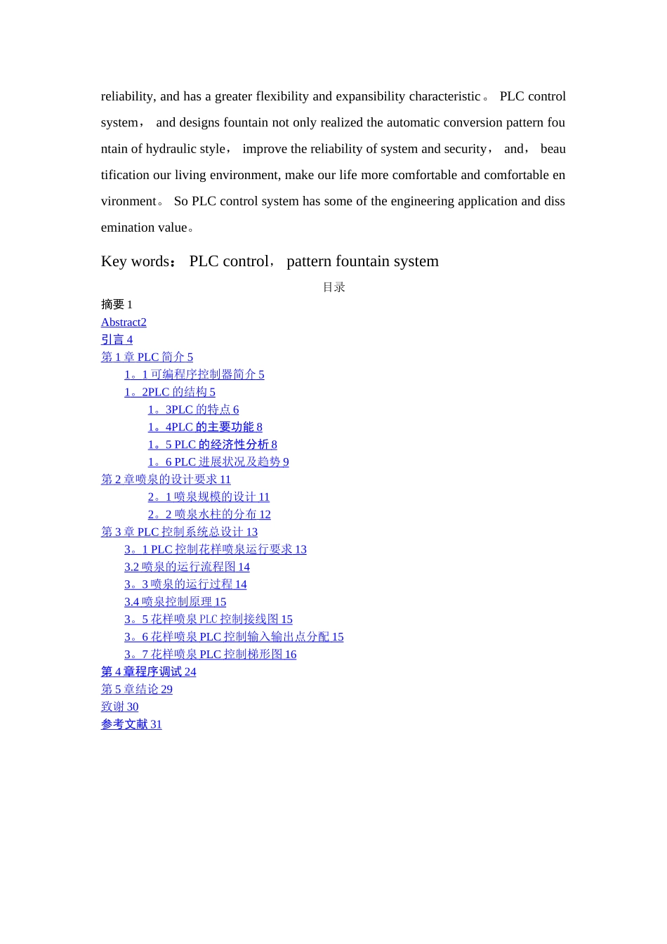 基于PLC的花样喷泉控制系统设计_第3页