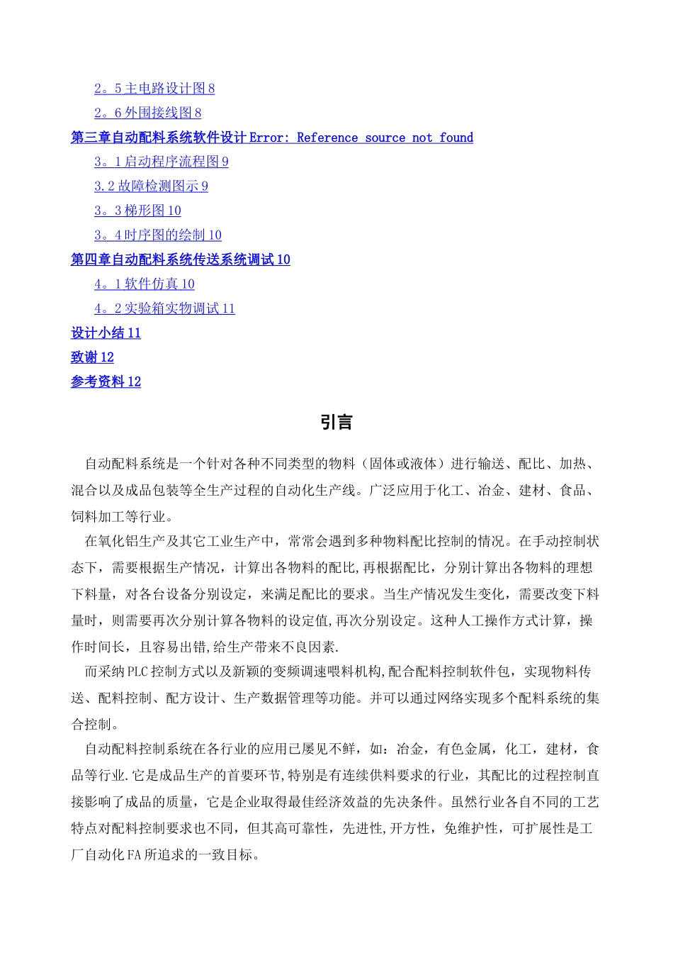 基于PLC的自动配料控制系统说明书_第3页