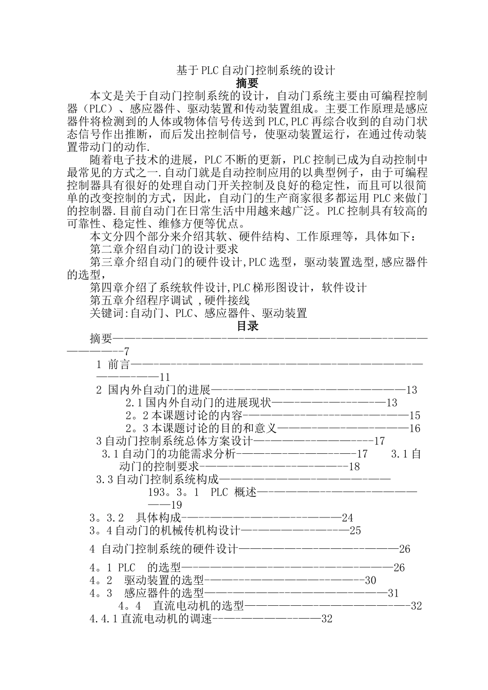 基于PLC的自动门控制系统_第1页