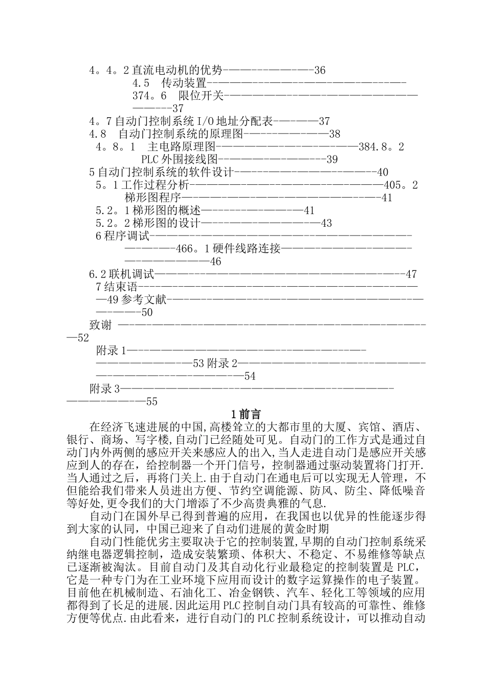基于PLC的自动门控制系统_第2页
