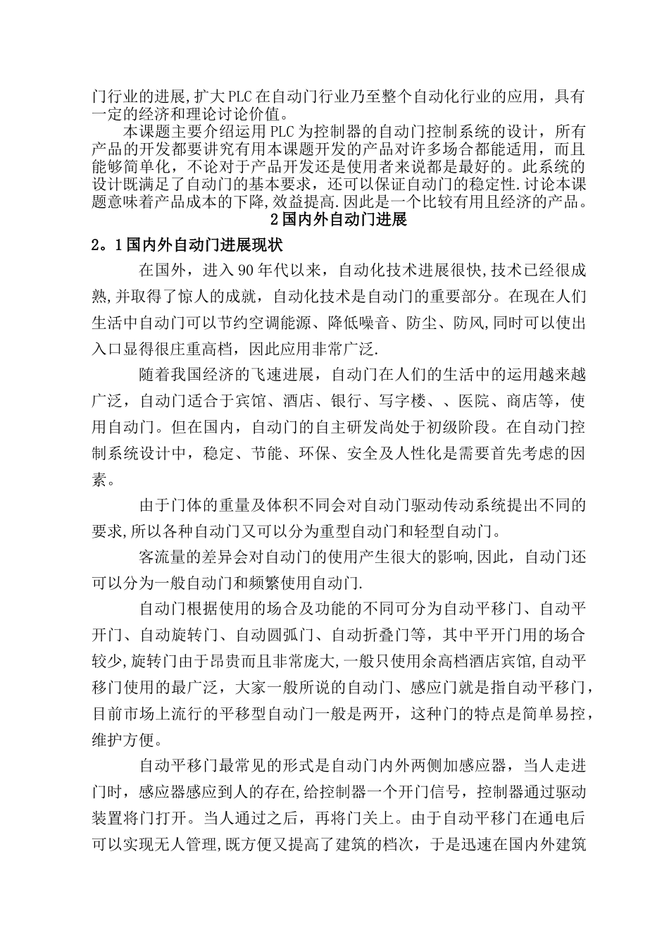 基于PLC的自动门控制系统_第3页
