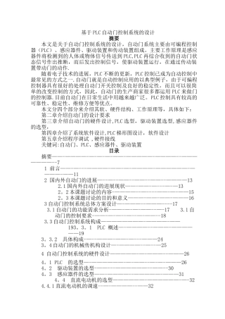基于PLC的自动门控制系统