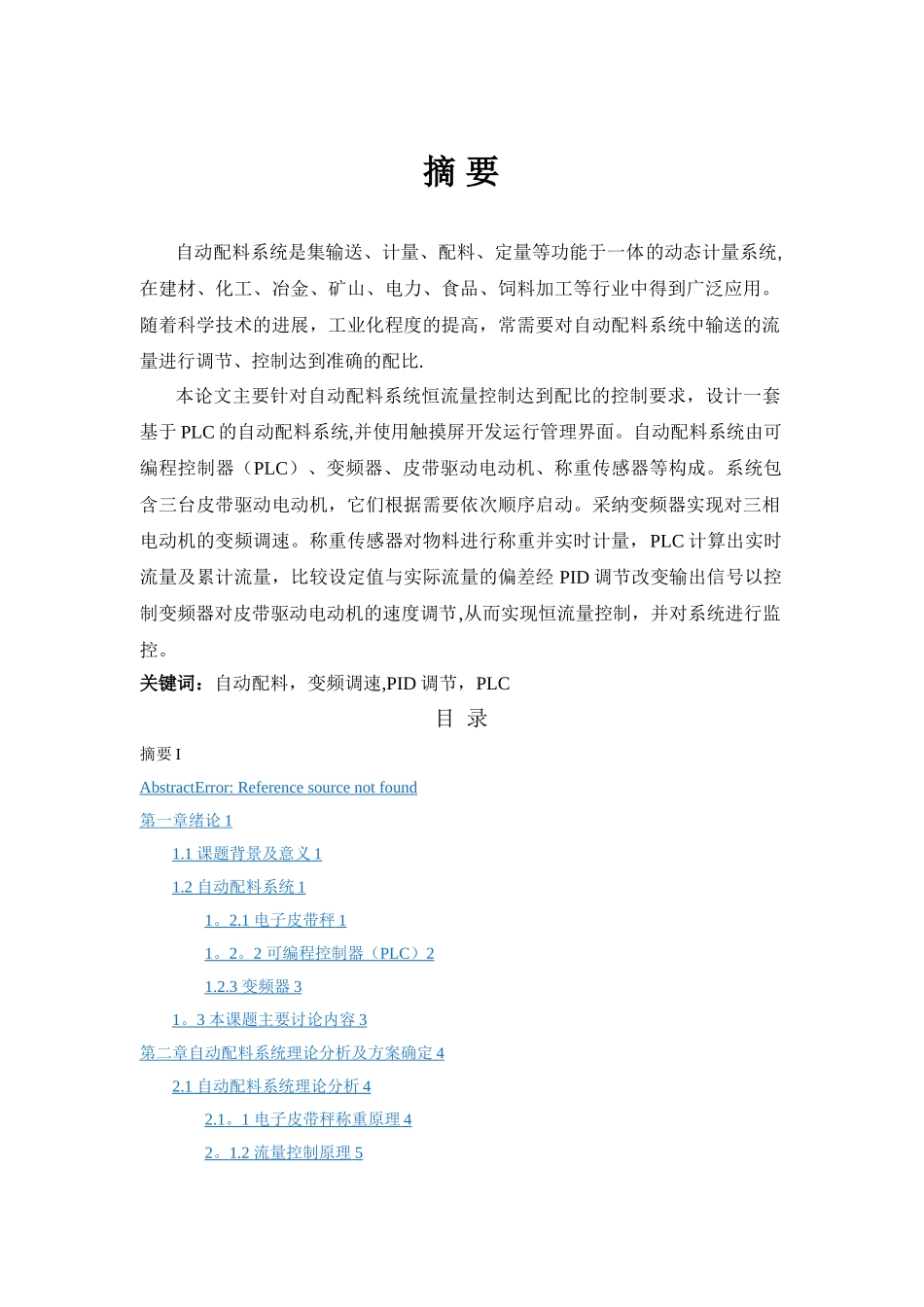 基于PLC的自动配料系统_第2页