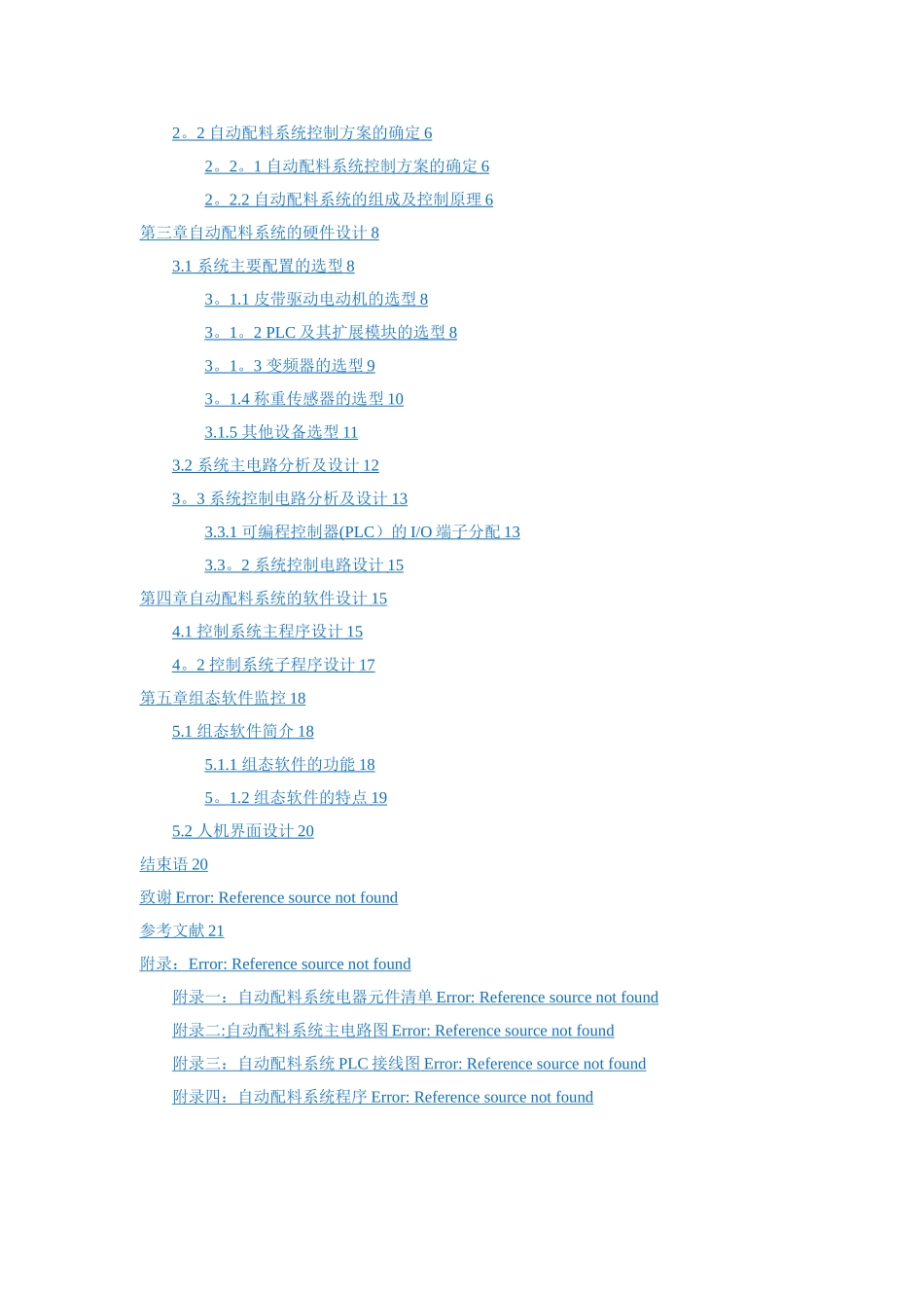 基于PLC的自动配料系统_第3页