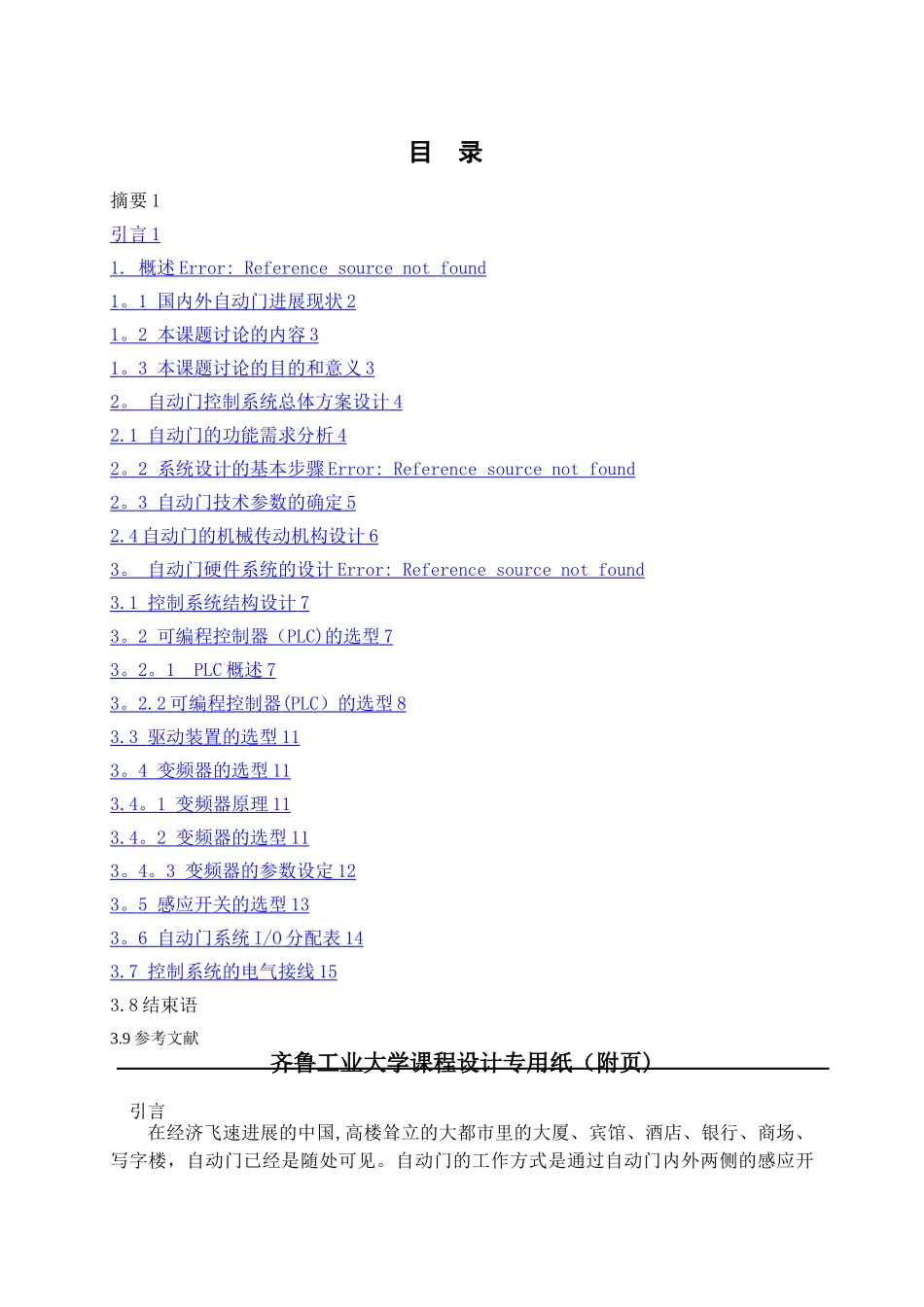 基于PLC的自动门控制系统的设计_第2页