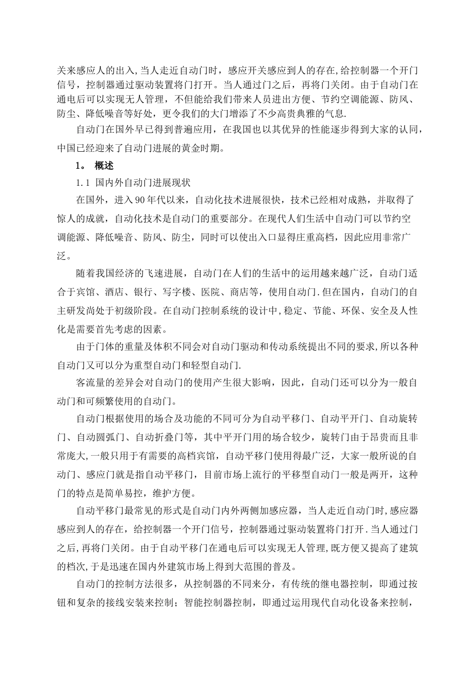 基于PLC的自动门控制系统的设计_第3页