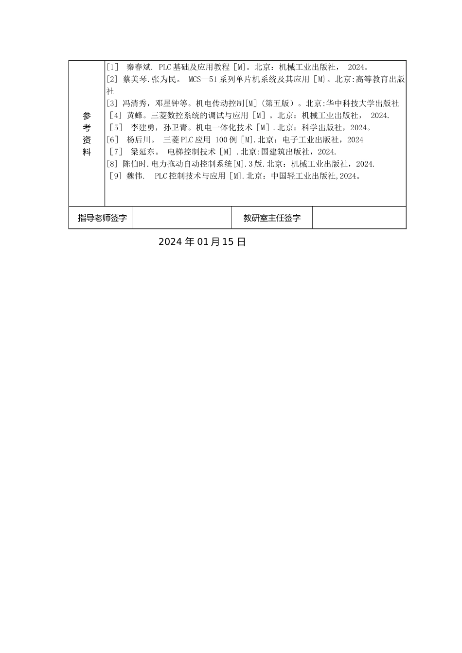 基于PLC的音乐喷泉控制系统设计_第2页