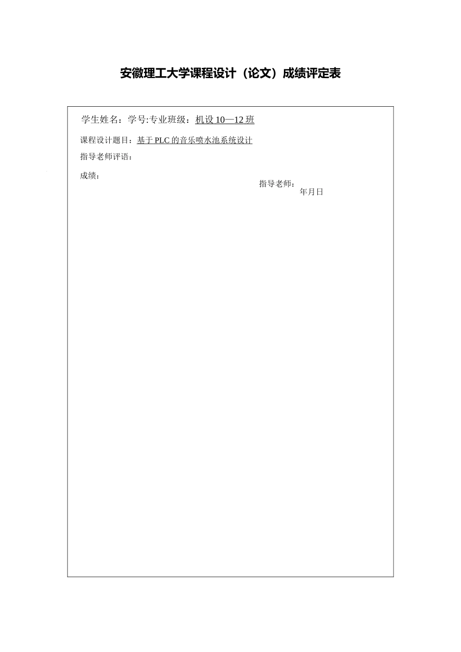 基于PLC的音乐喷泉控制系统设计_第3页