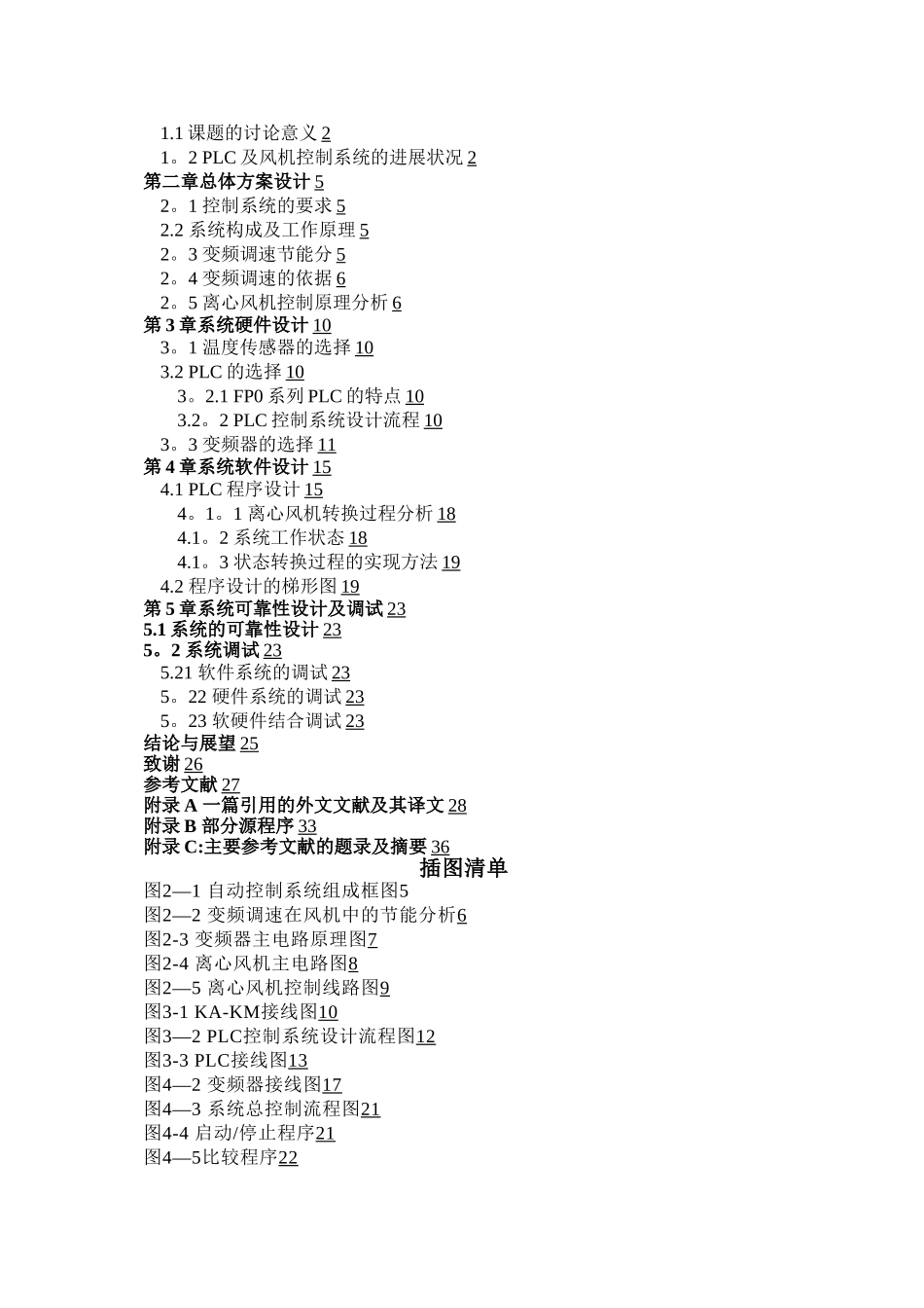 基于PLC的风机控制系统设计34143_第2页