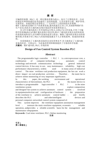 基于PLC的风机控制系统设计34143