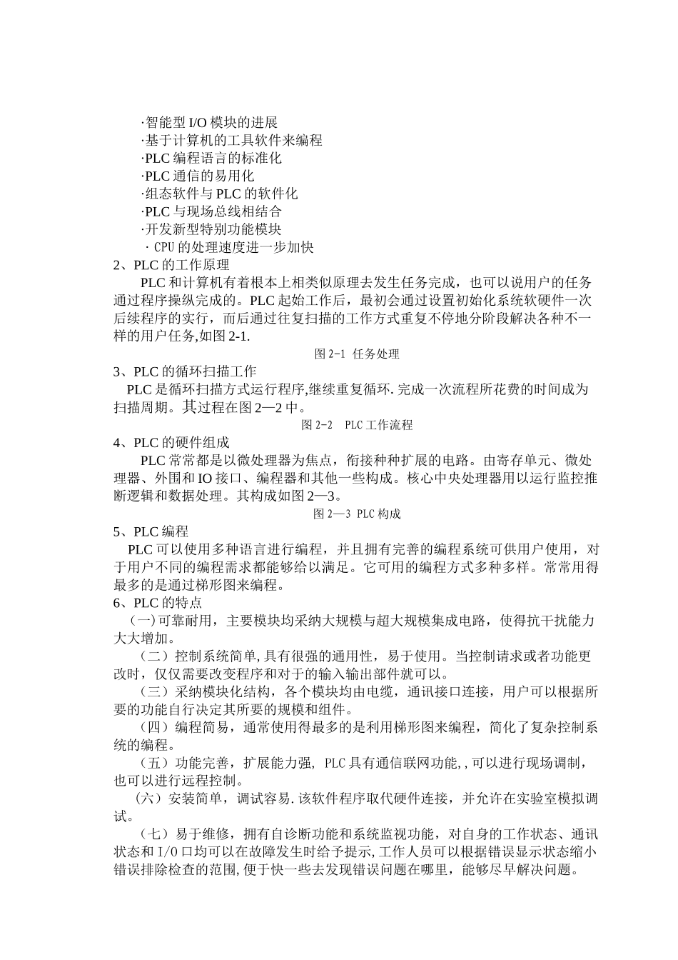 基于PLC的霓虹灯广告屏控制器设计_第3页